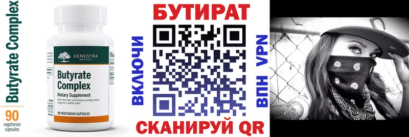 купить закладку  Афипский  БУТИРАТ буратино 