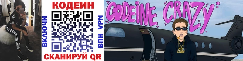 где купить   Афипский  Codein напиток Lean (лин) 